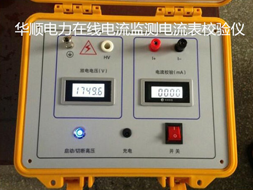 在线电流监测电流表校验仪